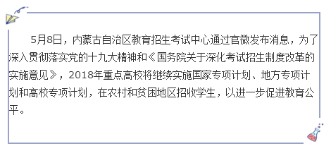 国家专项计划招生是什么意思，农村专项一般降多少分（报考国家专项计划考生要具备这些条件）