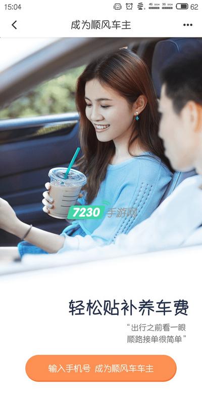 滴滴打车顺风车，滴滴快车拼车和顺风车有什么区别（滴滴顺风车车费如何算介绍）