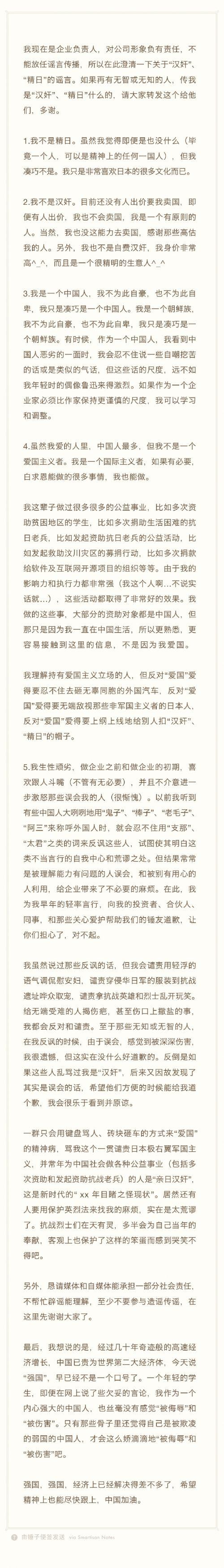 罗永浩精日是什么梗，罗永浩是精日份子吗（老罗微博澄清网友“汉奸”指责）