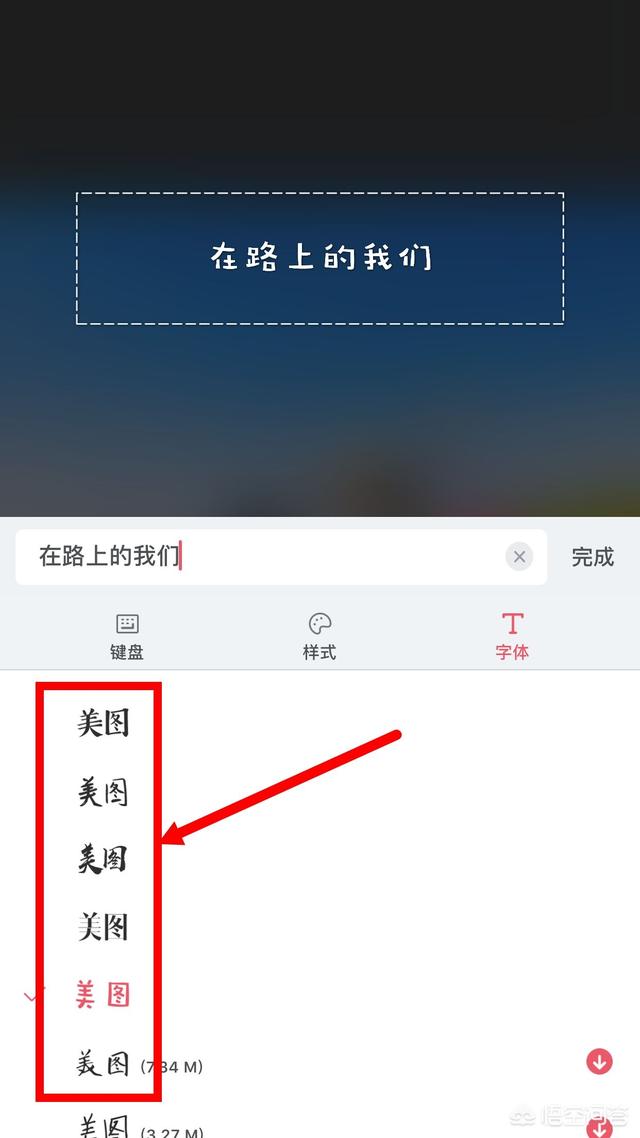 美图秀秀怎么加文字，怎么用美图秀秀给图片上添加文字（怎样在照片顶部写字）