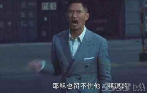 阿伟出来受死是什么梗，阿伟死了是什么梗（电影扫毒台词阿伟已经死了成梗段子）