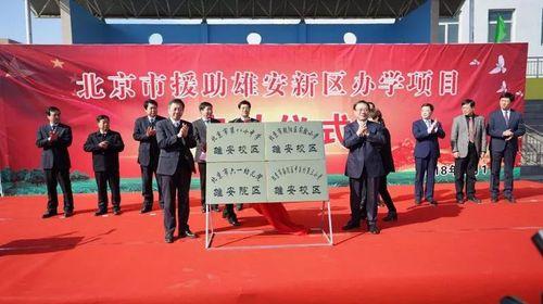 雄安新区建设中的思想政治教育工作研究，对雄安新区建设的认知（智库观察：雄安的教育怎么搞）