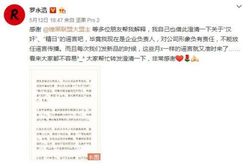 罗永浩精日是什么梗，罗永浩是精日份子吗（老罗微博澄清网友“汉奸”指责）