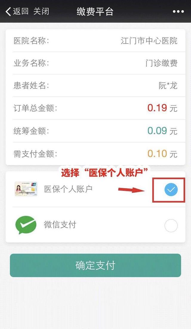 医保卡怎么缴费，孩子的医保卡怎么缴费（手把手教你用微信绑定医保卡）