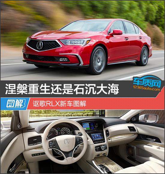 讴歌rl是什么级别的汽车，第一代讴歌rl（涅槃重生还是石沉大海）