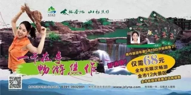收藏 | 好消息！焦作旅游年票指定售票点增加了！