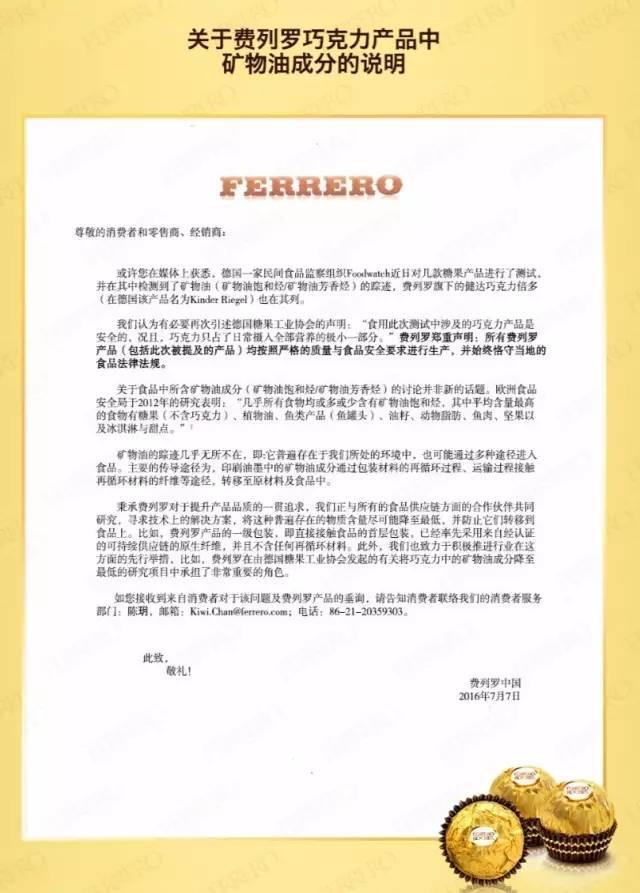 费列罗巧克力图片，怎样辨别费列罗巧克力的真假（德国下架了国内为啥没动静）