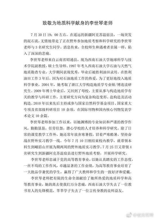 【锥心】，微信头像，【锥心】（西南石油大学师生致敬遇难师生）