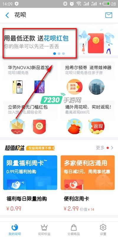 花呗红包在哪里看，支付宝花呗红包如何获得（支付宝花呗还款红包在哪领）