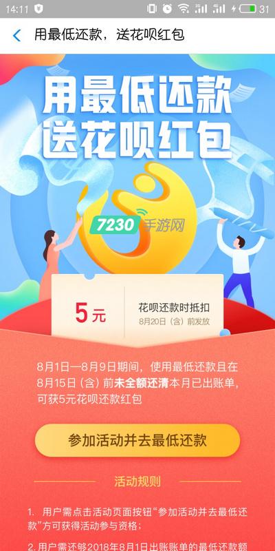 花呗红包在哪里看，支付宝花呗红包如何获得（支付宝花呗还款红包在哪领）