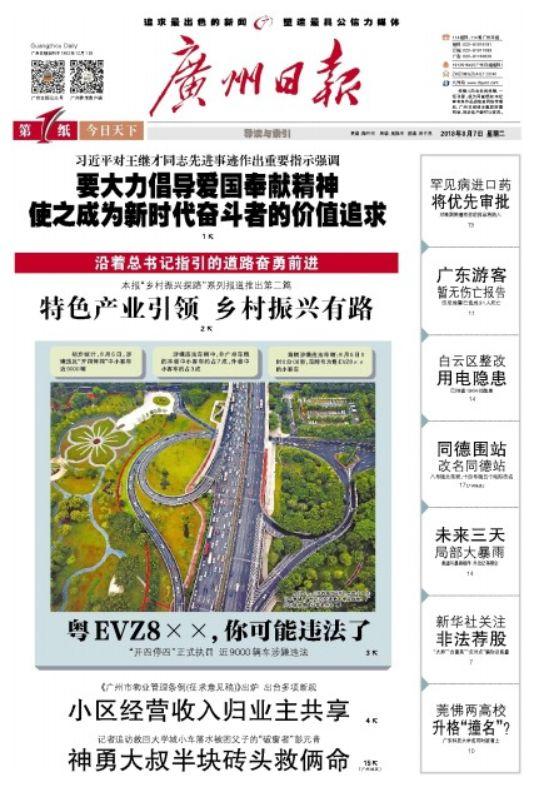 在江泰路怎样坐地铁到广州塔，广州站到江泰路地铁怎么坐（熟悉的名字终于回来了丨新闻早茶）