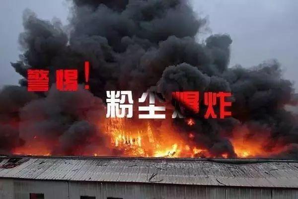 粉尘为什么会爆炸，粉尘爆炸的五个要素（不是开玩笑，面粉会爆炸）