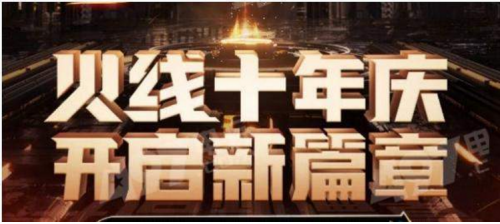 烈龙怎么获得，cf手游烈龙怎么获得（CF火线10周年宝箱在哪里领取怎么领取）