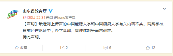 中国能源大学，网传中国能源大学和中国康复大学内容不实