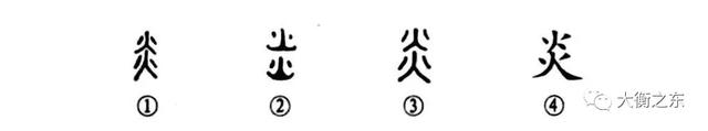 汉字炎怎么读，炎怎么读（字典——每日释一字：炎）