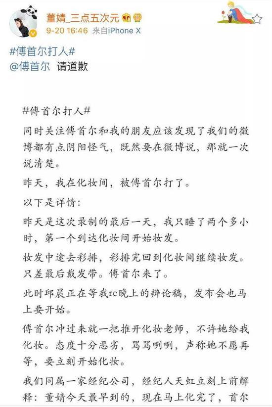 傅首尔打董婧是哪一期 事件详情分析