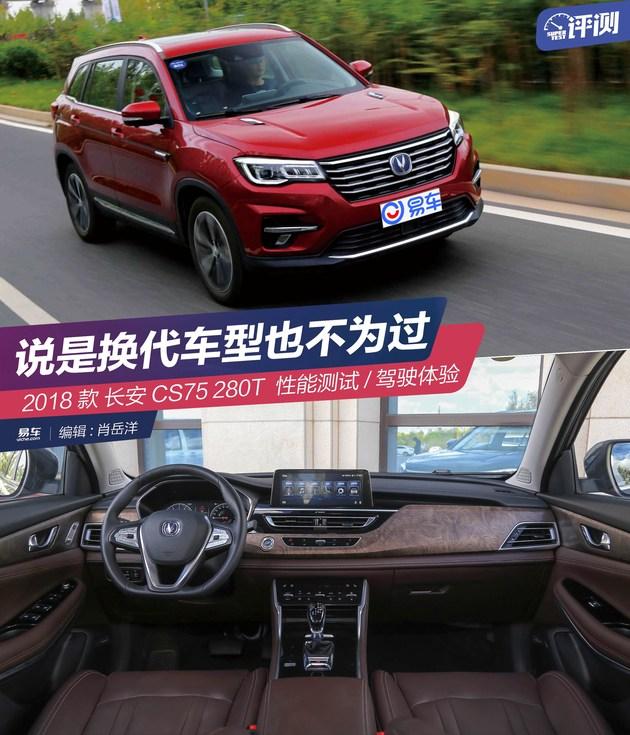 长安cs75裸车价，长安CS75裸车价多少（长安CS75驾驶评测）