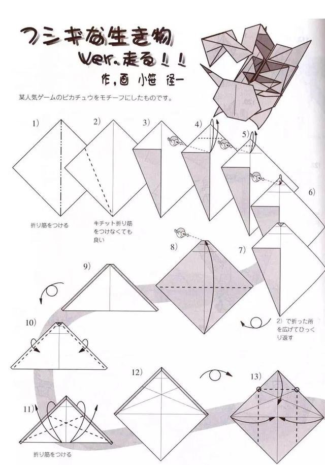 皮卡丘手工折纸，（折纸教程怎样折一个皮卡丘（7.27：皮卡丘）