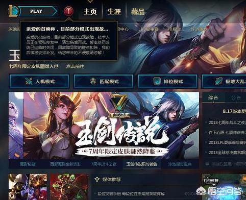 英雄联盟游戏崩溃怎么办，LOL英雄联盟进入游戏无限崩溃问题解决方法（英雄联盟8.18客户端崩溃）