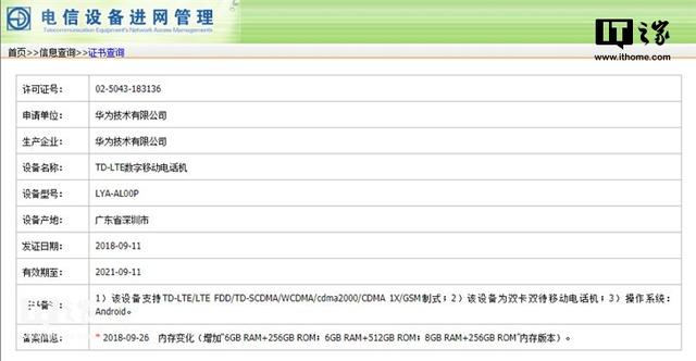 华为lya-al00是什么型号手机，lya-al00是什么型号（Pro工信部曝光）