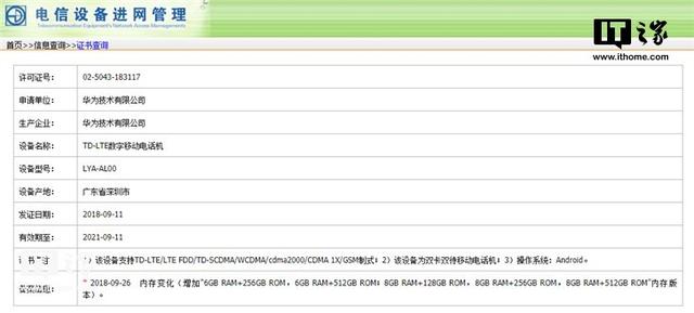 华为lya-al00是什么型号手机，lya-al00是什么型号（Pro工信部曝光）