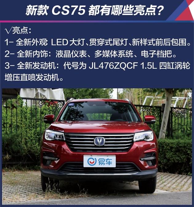 长安cs75裸车价，长安CS75裸车价多少（长安CS75驾驶评测）