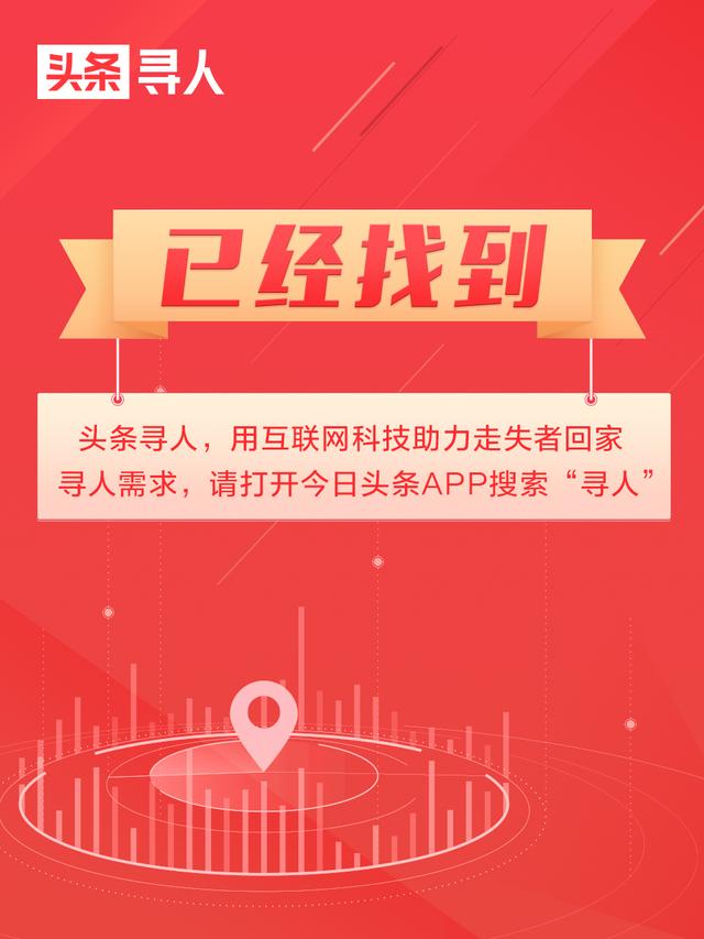 老人走失丢失后找回的方式方法，老人走失找不到后如何处理（戴深蓝色棒球帽）