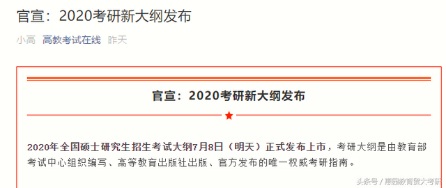 宫东风考研网盘，宫东风考研英语百度云（2020考研大纲正式发布）