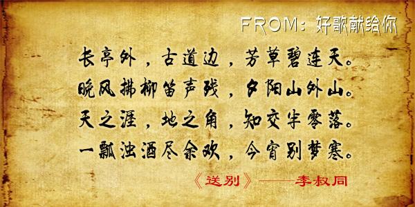 后会有期歌词，徐良&汪苏泷《后会无期》歌词（李叔同《送别》——最具古韵中国风的离伤之曲）