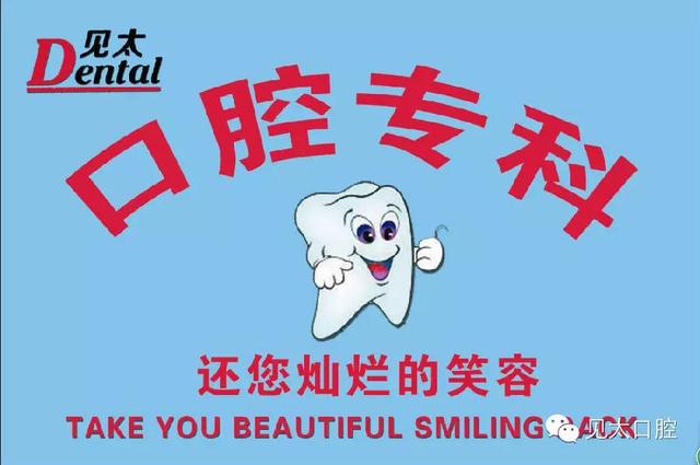 补过的牙齿能用多久 ？