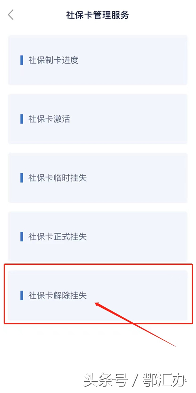 医保卡丢了怎么办，小鄂教你办丨社保卡丢了