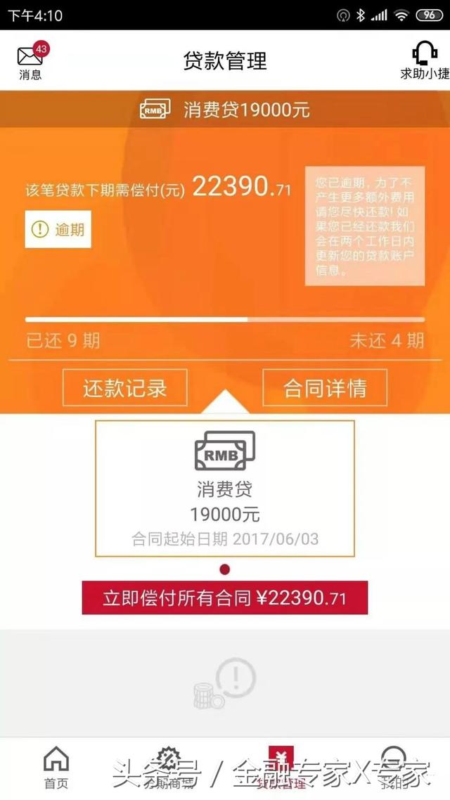 想和捷信协商还款找谁，捷信13年到现在8年没还（消费金融公司放“高利贷”谁来管）