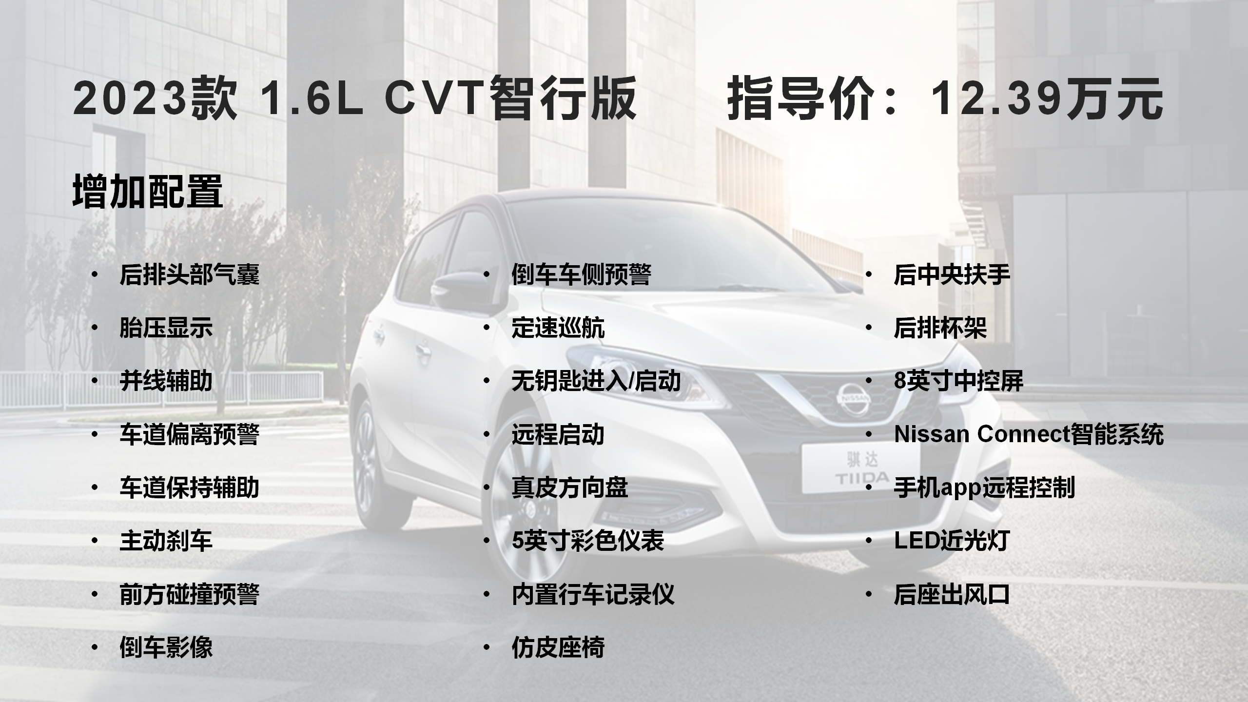 日产骐达(2023款骐达tiida购车手册) - 四帝国车市