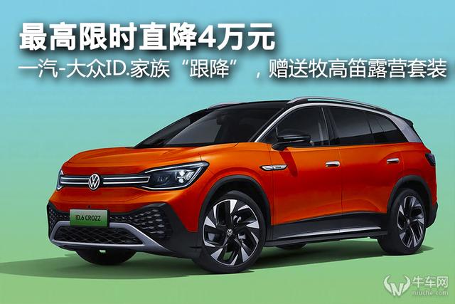 大众id系列有几款车，大众id系列概念车（一汽大众ID.家族“跟降”）
