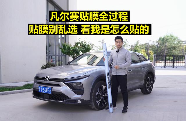 自己贴钢化膜的技巧，汽车贴膜技巧（凡尔赛贴膜全过程）