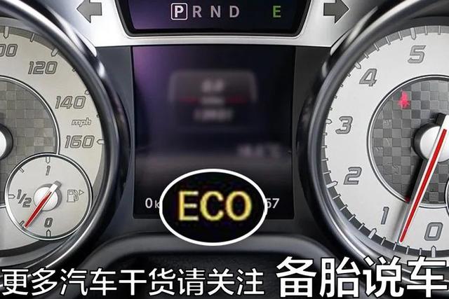 车上的eco是什么意思，摩托车上的eco是什么意思（可以把ECO模式开起来了吗）