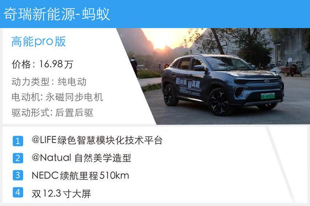 奇瑞新能源汽车，奇瑞新能源有什么车（长途试驾奇瑞新能源蚂蚁）