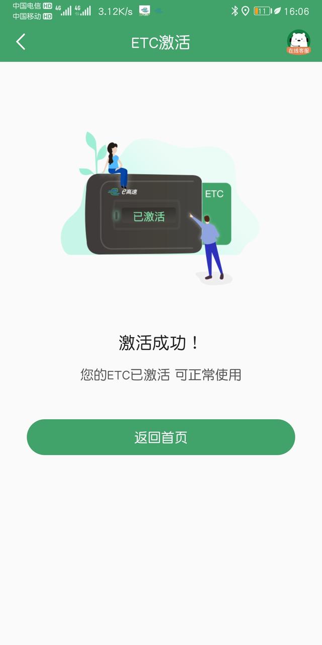 建行etc重新激活流程，建行etc激活方法（一个手机APP解决大问题）