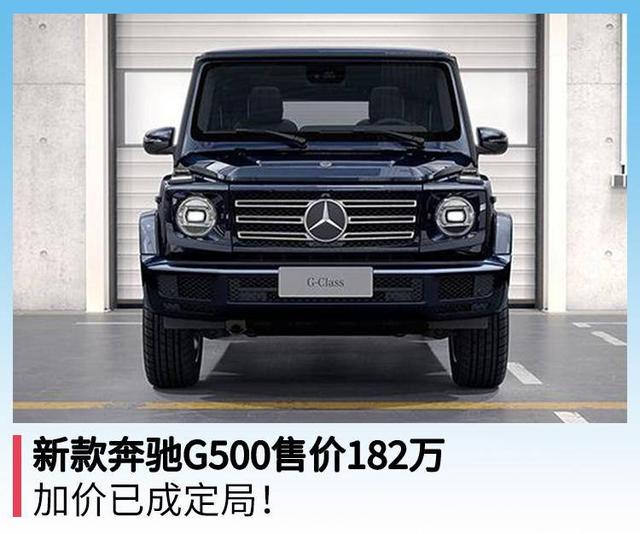 奔驰G500多高，奔驰g500二手（新款奔驰G500售价182万）