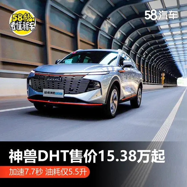 哈弗神兽汽车新款2022款报价（售价15.38万起，油耗仅5.5L）