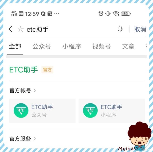 汽车etc怎么安装，汽车etc安装位置（哈弗大狗】旧车换新车）