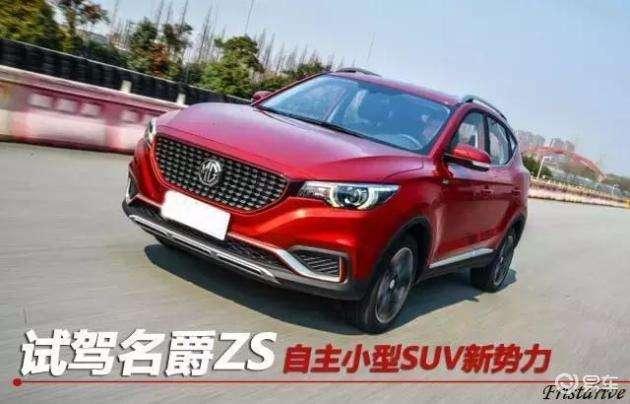 南京名爵（用合资技术卖7万元起的SUV）