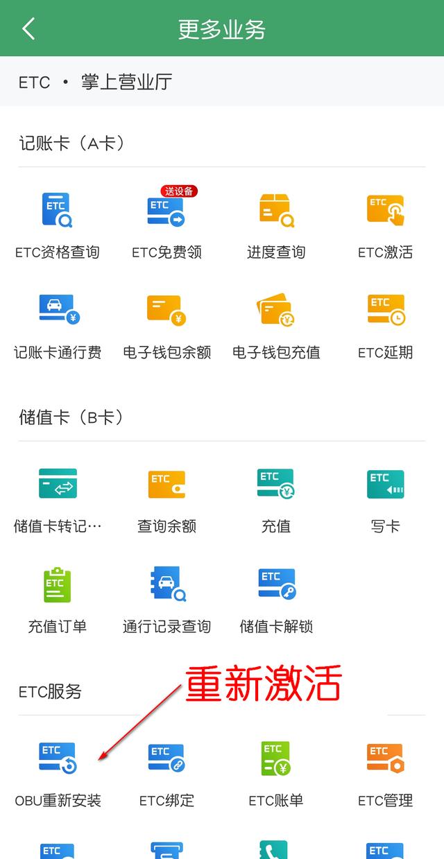 建行etc重新激活流程，建行etc激活方法（一个手机APP解决大问题）