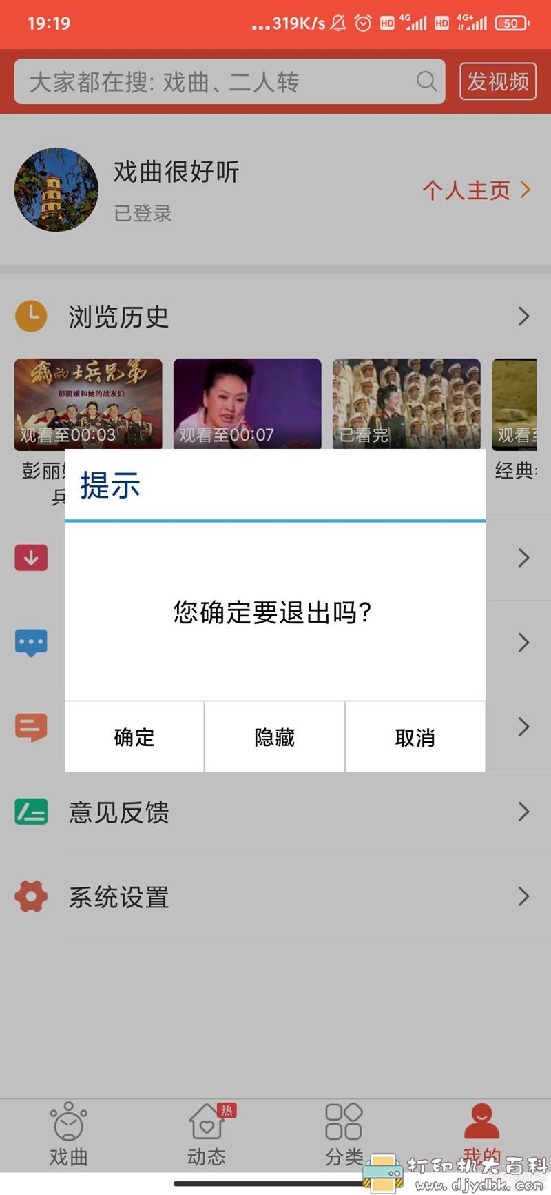 [Android]老年人娱乐app：戏曲多多 V2.0.6 去广告版 配图 No.3