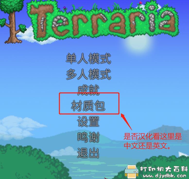 PC游戏分享：泰拉瑞亚最新1.4.1.1汉化版（支持学习版） 配图 No.1