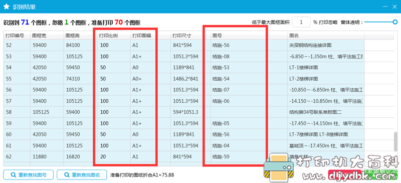 [Windows]战图CAD批量打印 2.2.12 支持图纸自动计算比例及查找图名图号 配图 No.1