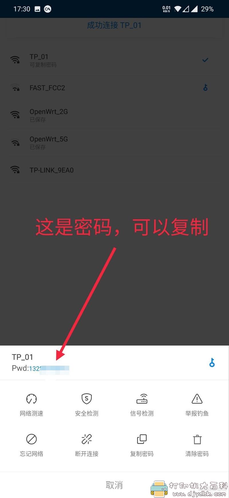 [Android]wifi万能钥匙极简版，无广告，可显示密码 配图