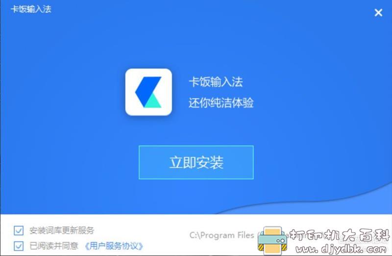 [Windows]卡饭输入法1.0.1，集合拼音和五笔，纯净输入法 配图 No.1