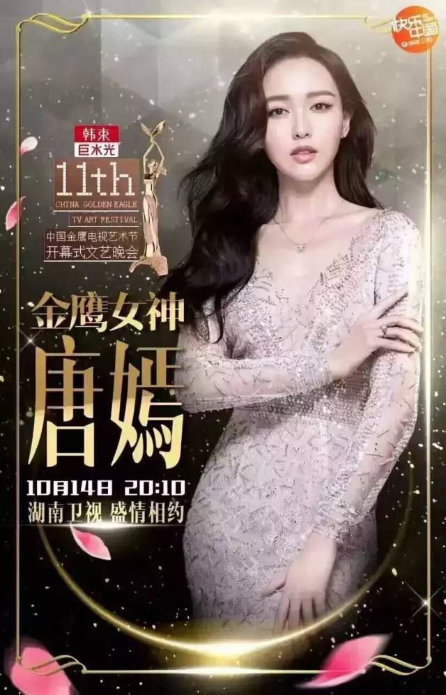 第十一届中国金鹰电视艺术节今晚开幕！金鹰女神、明星阵容、节目单大曝光！