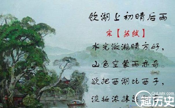 苏轼的饮湖上初晴后雨写了什么